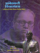 Ambedakari Vicharadhara     By Londhe Baban