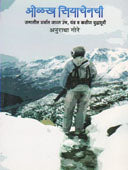 Olakh Siyachenachi     By Gore Anuradha