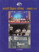 Marathi Vidnyan Parishad Nabad 51     By Deshpande A P