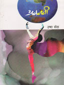 Avanavi     By Sheth Usha