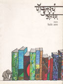 Popularacha Antarang     By Aras Kishore