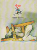 Chanel 4 Live     By Valvekar Samiran