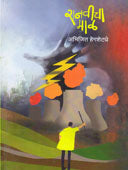 Ranavicha Mal     By Hegshetye Abhijit
