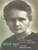 Madam Curi     By Bhinde Ashwini
