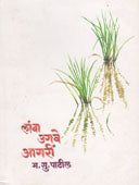 Lamba Uagave Agari     By Patil M.S.