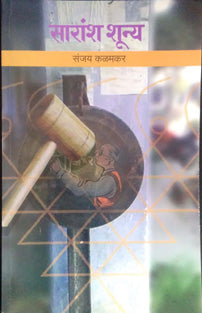 Saransh Shuny     By Kalamkar Sanjay