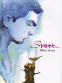 Achanak     By Bhagwat Smita