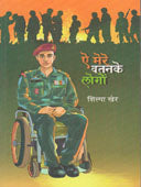 Ye Mere Vatan Ke Logo     By Kher Shilpa
