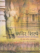 Mandir Shilpe     By Patil Maya