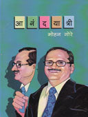 Anandayatri     By Gore Mohan