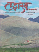Ladakh Pravas Ajun Suru Ahe     By Parab Atmaram