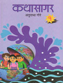 Kathasagar Part 1     By Gore Anuradha