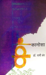 Kanosa     By Bang Rani