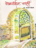 Checkpoint Charly     By Mehende Madhavi Dr.