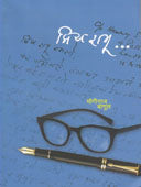 Priya Ramu     By Bagul Yogiraj