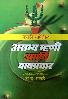 Asabhya Mhani Ani Vakprachar     By Maratha A.D.