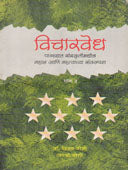 Vicharavedh 3    By Joshi Vijay