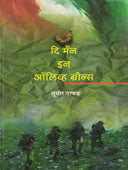 The Man In Olive Greens    By Naphad Sudhir