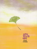 Ghadat Geleli Gosht    By Rajadhyaksha Vijaya