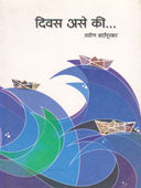 Divas Ase Ki    By Tilak Ashok Devdutt