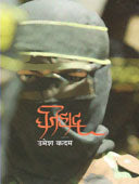 Jihad    By Kadam Umesh