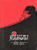 Shramikakhyan    By Raut Sandeep