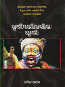 Drushtipalikadil Srushti    By Kadam Umesh