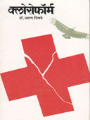 Cloroform    By Limaye Arun