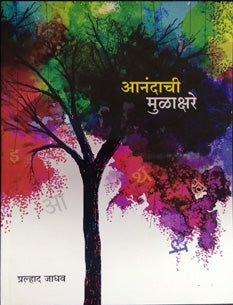 Anandachi Mulakshare    By Jadhav Pralhad