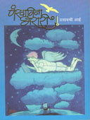 Pankhavinaharari    By Ghadi Sharu