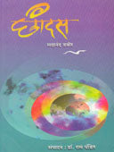 Chandas    By Dabir Sadanand