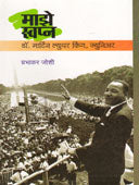 Maze Swapn    By Joshi Prabhakar