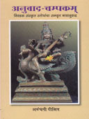 Anuvad Champakam    By Dixit Arundhati