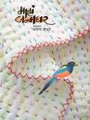 Maz Janmaghar    By Shevte Arun