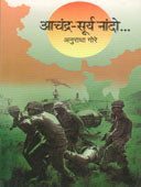 Achandra Surya Nando    By Gore Anuradha