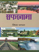 Safaranama    By Bhagwat Smita