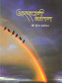 Arasapani Jagatana    By Sanekar Vina