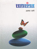 Sathasangat    By Rane Asha