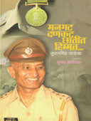Managat Danakat Chatit Himmat    By Shaligram Sushma