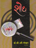 Shodh    By Shekhar B G