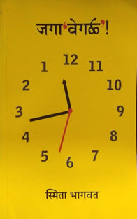 Jagavegale    By Bhagwat Smita