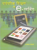 Paramparik Shikshan Te E-Larning    By Joshi Rajiv