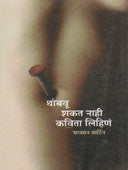 Thambavu Shakat Nahi Kaviata Lihin    By Martin Simon