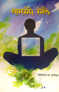 Namarangi Rangale    By Kavishwar Shashikant