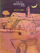 Kahi Tari Sangayachay Mhanun    By Karlekar Prakash
