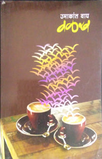 Valakh    By Wagh Umakant