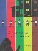 May I Come In    By Doke Tanvi