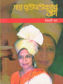 Maz Chulipalikadil Jag    By Bhat Vaishali