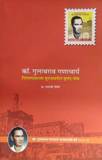 Com. Gulabarav Ganacharya    By Thombre Tanaji