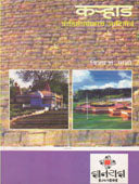 Karhad Preetisangamavarach Aditirth    By Mali Vijay S